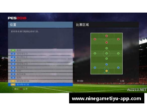 实况足球2016球员名汉化大揭秘