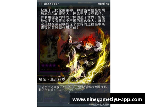 马尔杜克：神话、权谋与宿命