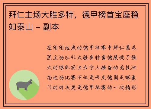 拜仁主场大胜多特，德甲榜首宝座稳如泰山 - 副本