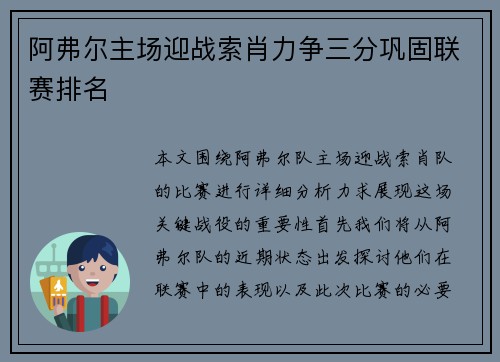阿弗尔主场迎战索肖力争三分巩固联赛排名